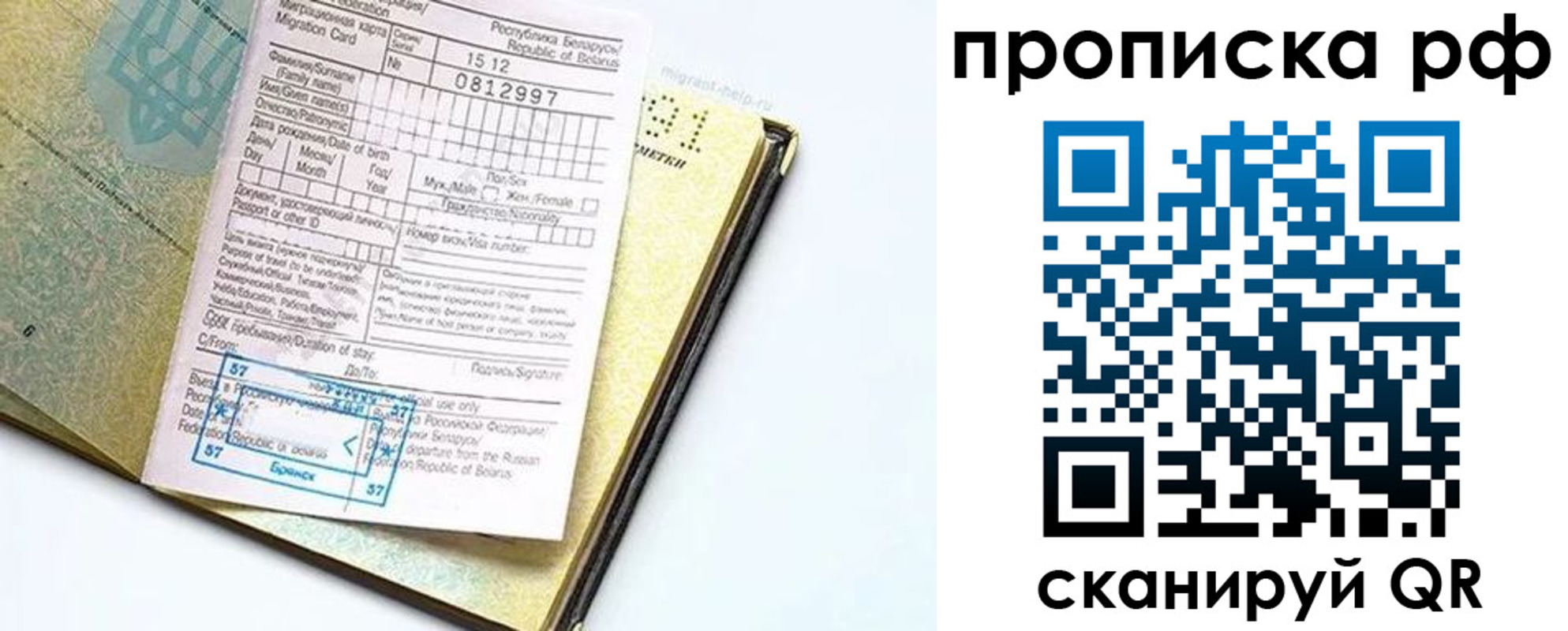 временная регистрация в Первомайске