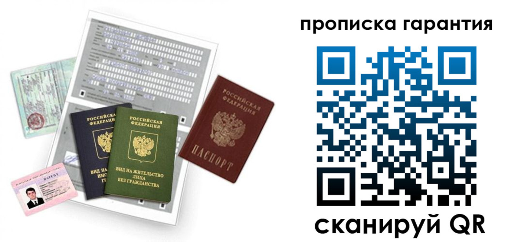 прописка 2025 в Первомайске